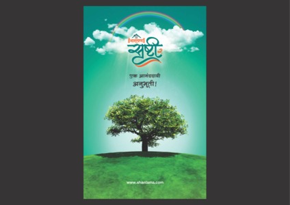 Shantama Narayan Shrushti Brochure